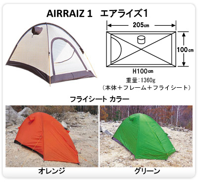 アライテント ライペン エアライズ 1 AIR RAIZ 1 山岳テント ＋ アンダーシート１ セット ARAI TENT RIPEN イエロー系