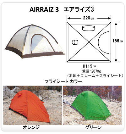 ARAI TENT アライテント　エアライズ3 AIR RAIZ　３人用(最大４人)　【送料無料】【テントブック付き】