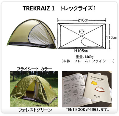 トレックライズ 1 ライペン アライテント エアライズ - テント/タープ